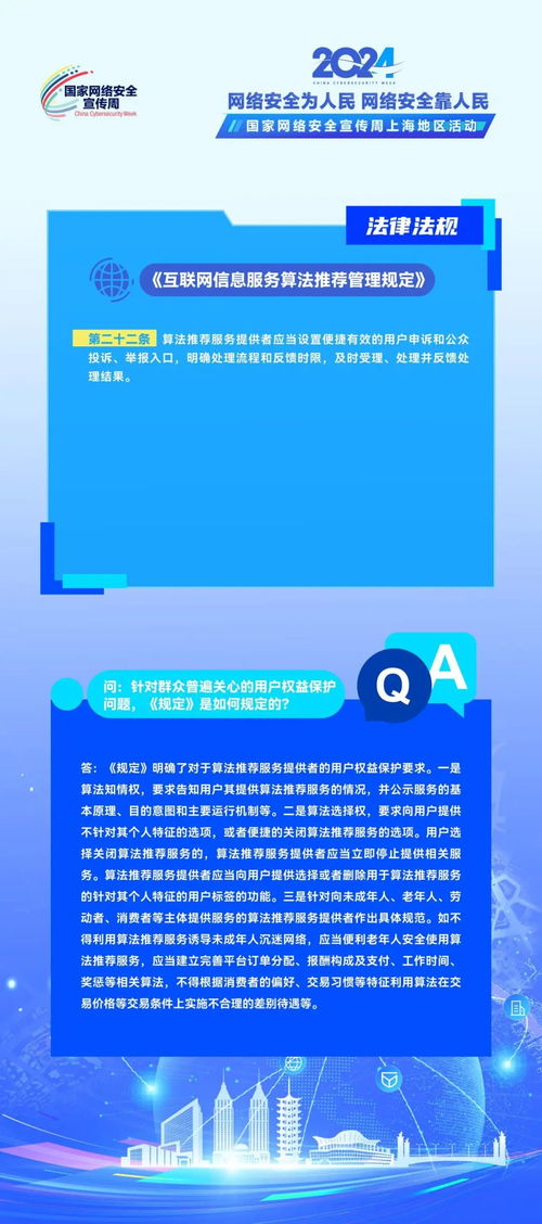 国家网络安全宣传周 网信工作十个坚持及法规解读